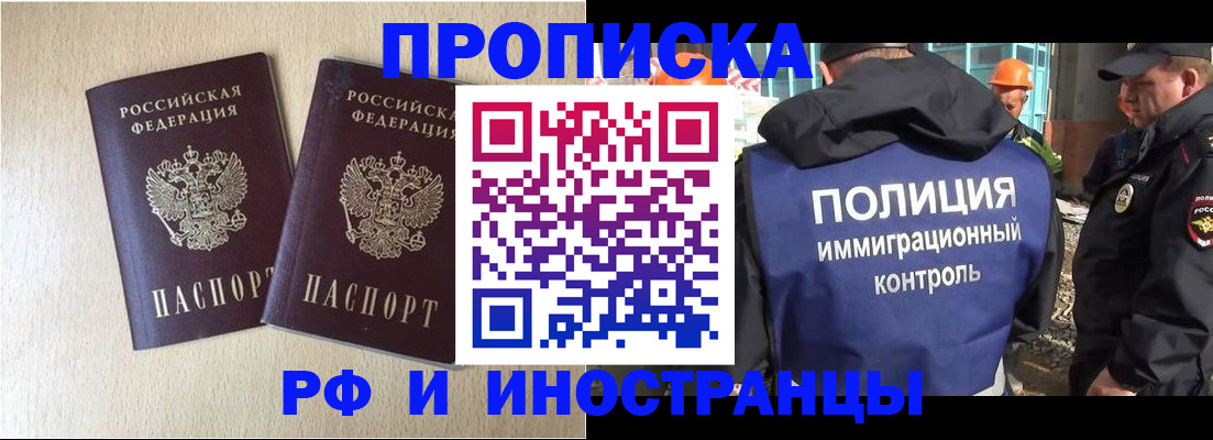 временная регистрация собственник в Благовещенске