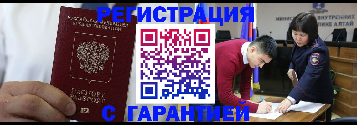 временная прописка в Благовещенске