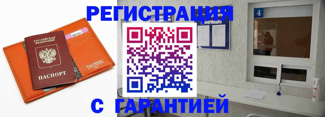 прописка от собственника в Благовещенске