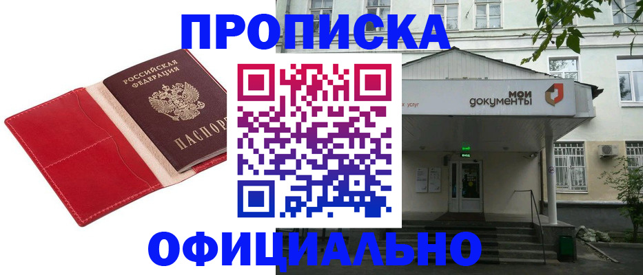 временная регистрация для школы в Благовещенске